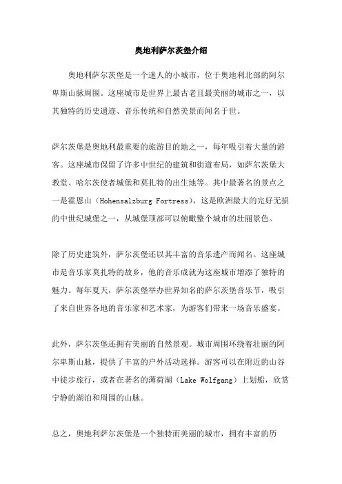 奥地利萨尔茨堡介绍