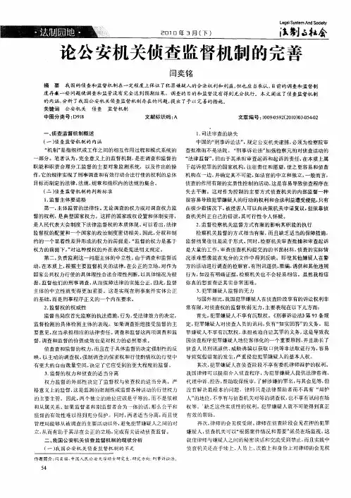 论公安机关侦查监督机制的完善