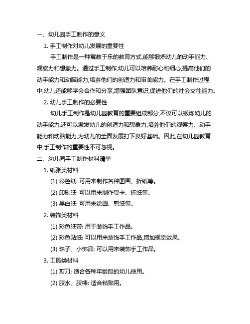 幼儿园手工制作材料清单及分类 幼儿园手工制作