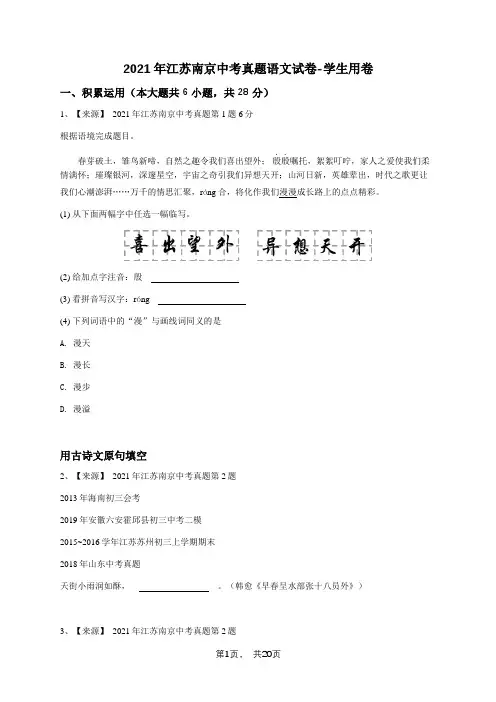 2021年江苏南京中考真题语文试卷