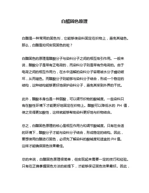 白醋固色原理