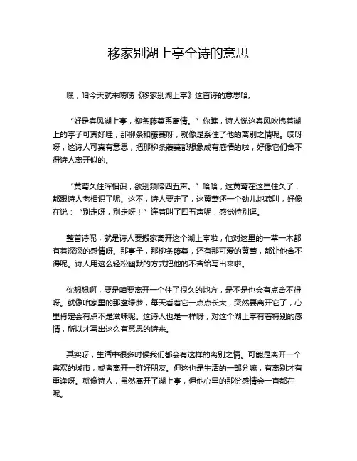 移家别湖上亭全诗的意思