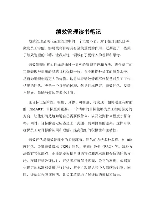 绩效管理读书笔记
