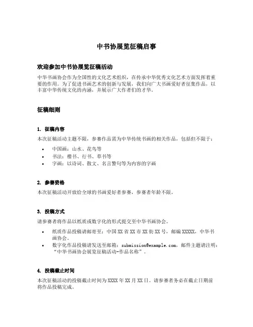 中书协展览征稿启事