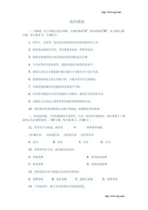 高中政治练习题