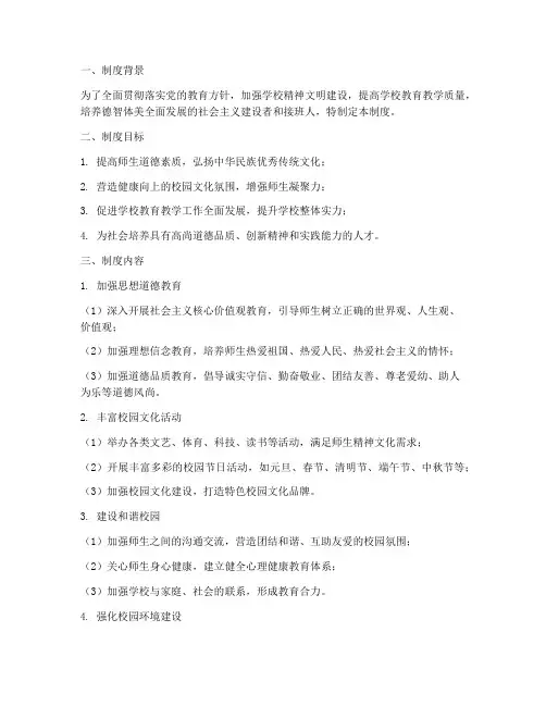学校精神文明制度