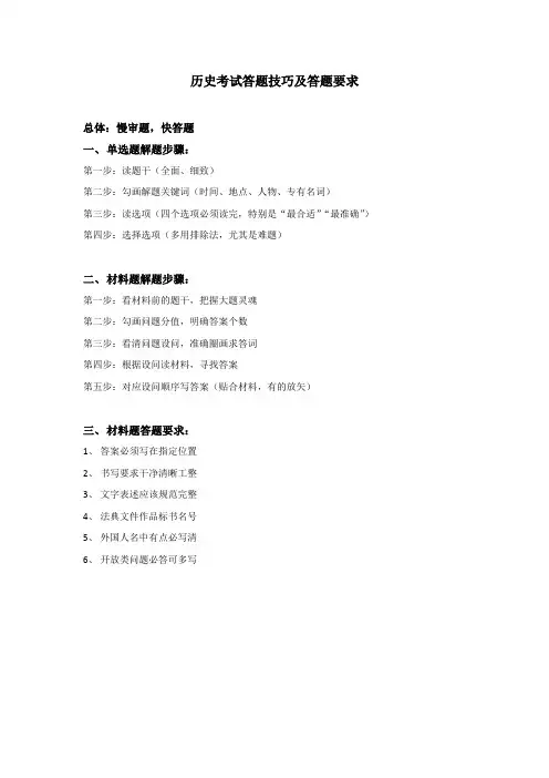 2019年中考历史考试答题技巧及答题要求