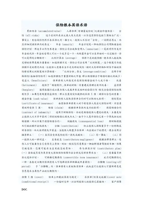 保险基本英语术语