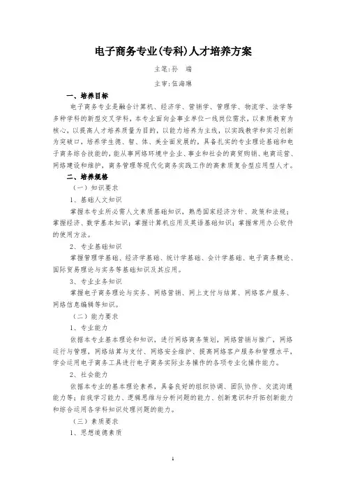 电子商务专业专科人才培养方案