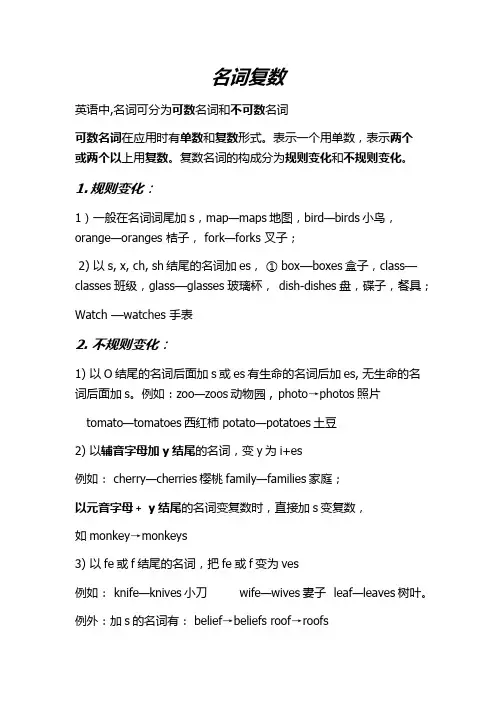 名词单数变复数的规则