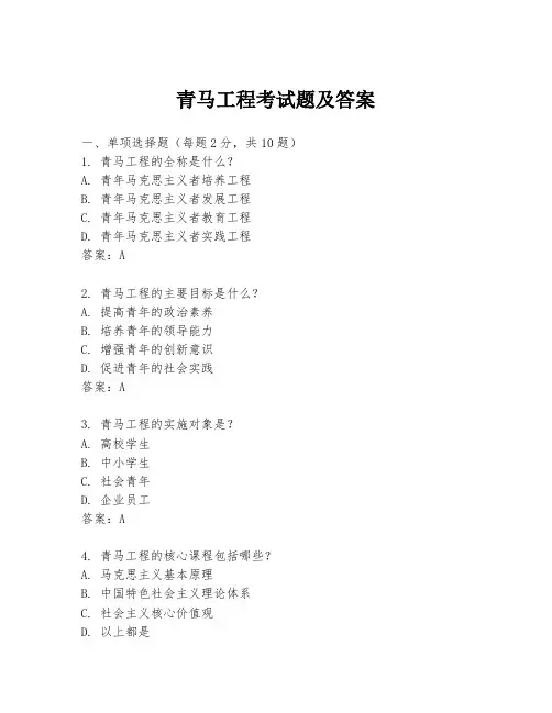 青马工程考试题及答案