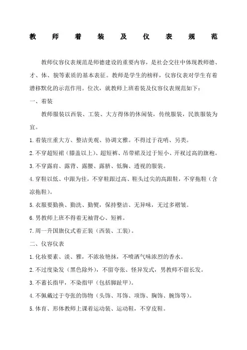 教师着装及仪表规范