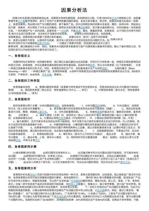 因果分析法——精选推荐