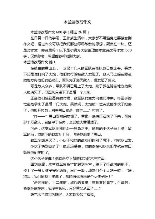 木兰诗改写作文