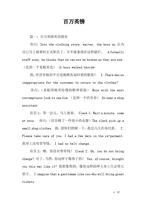 百万英镑_0