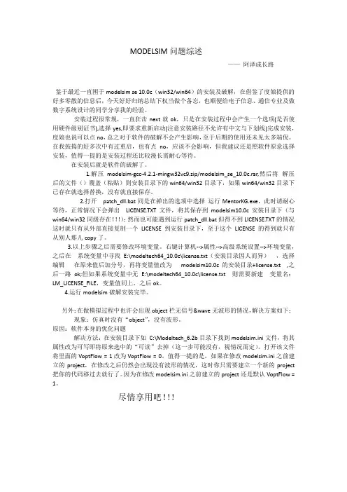 modelsim问题综述