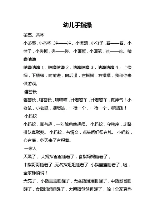 幼儿手指操