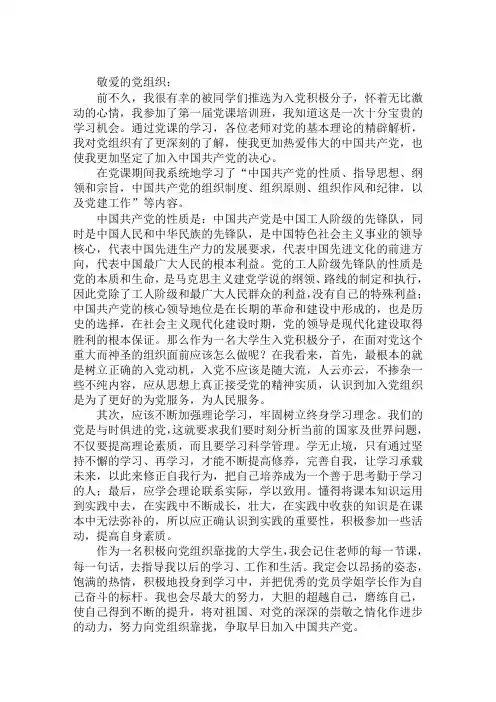 大学生入党积极分子5月份思想汇报