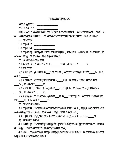 钢箱梁合同范本