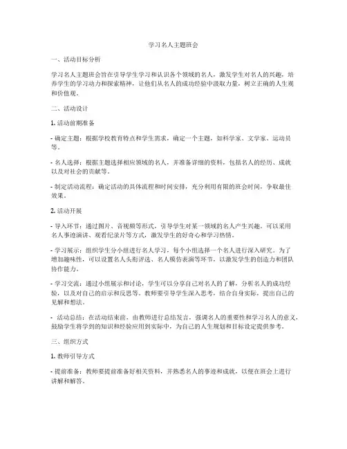 学习名人主题班会