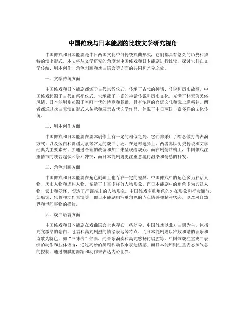 中国傩戏与日本能剧的比较文学研究视角