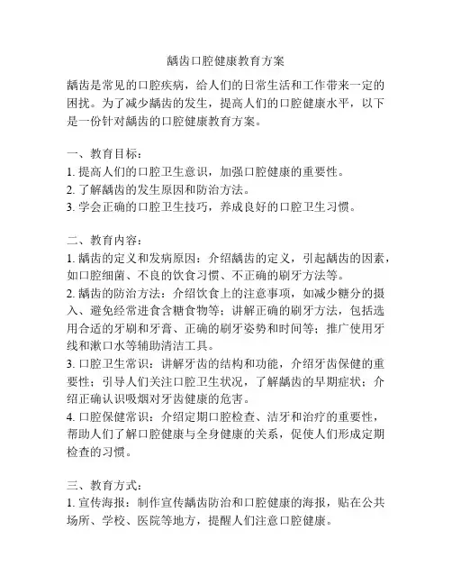 龋齿口腔健康教育方案