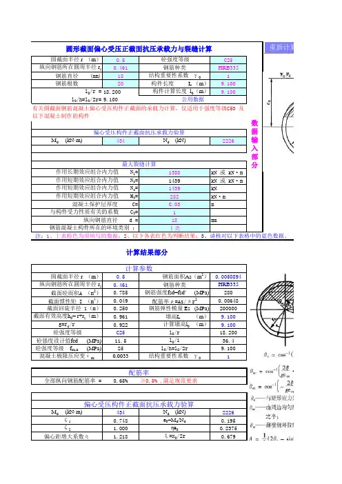 圆形截面偏心受压验算