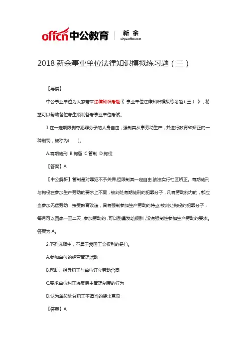 2018新余事业单位法律知识模拟练习题三