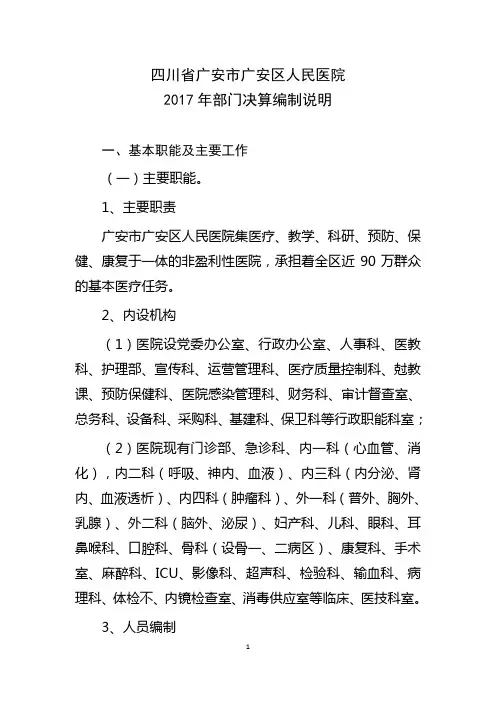 四川省广安市广安区人民医院