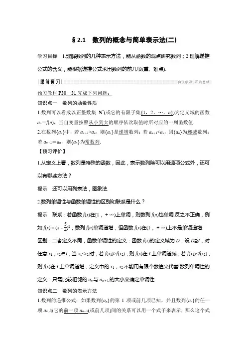 2.1数列的概念与简单表示法(二)