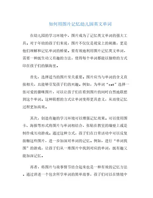 如何用图片记忆幼儿园英文单词