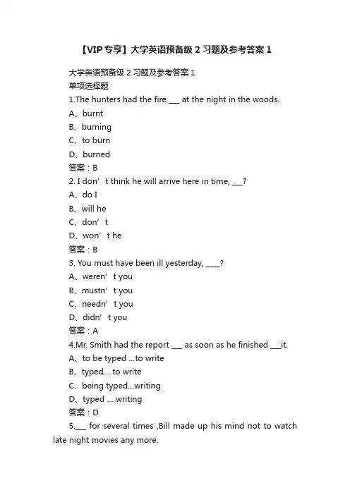 【VIP专享】大学英语预备级2习题及参考答案1