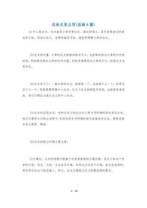 议论文怎么写(总结6篇)
