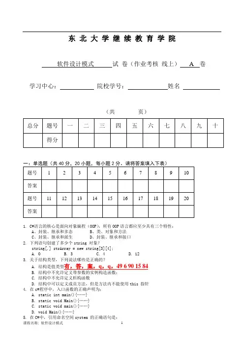 东大13春学期《软件设计模式》期末考核作业