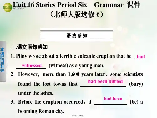 高中英语 Unit 16 Stories Period Six Grammar课件 北师大版选修6