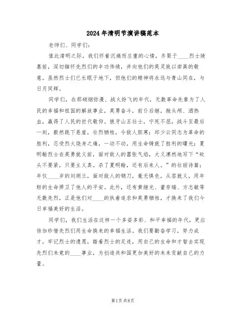 2024年清明节演讲稿范本（六篇）