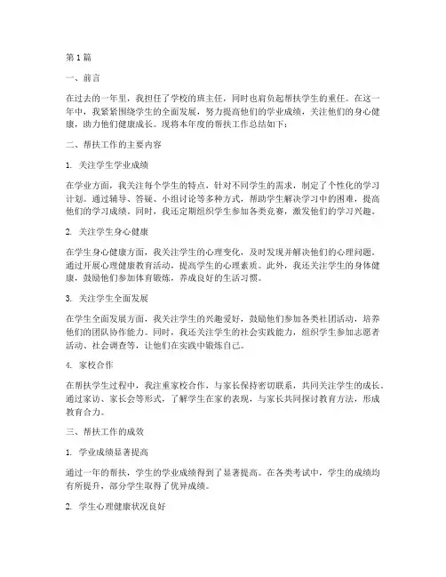 教师帮扶学生年度总结(3篇)