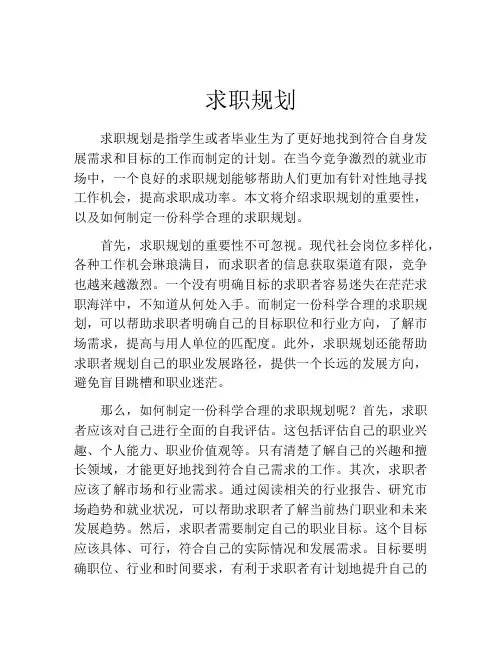 求职规划(精选10篇)