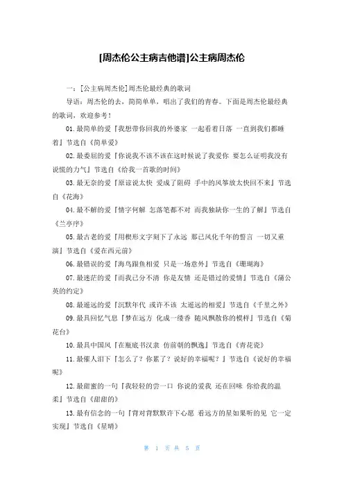 [周杰伦公主病吉他谱]公主病周杰伦