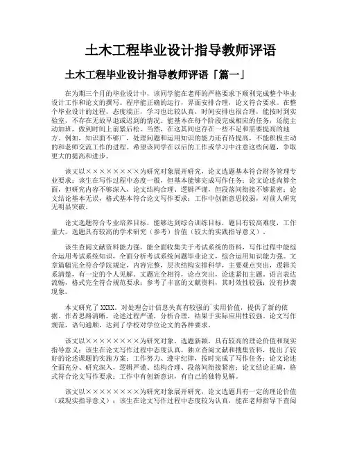 土木工程毕业设计指导教师评语
