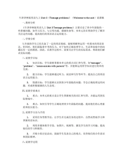 牛津译林版英语九上Unit 3《Teenage problems》(Welcome to the u