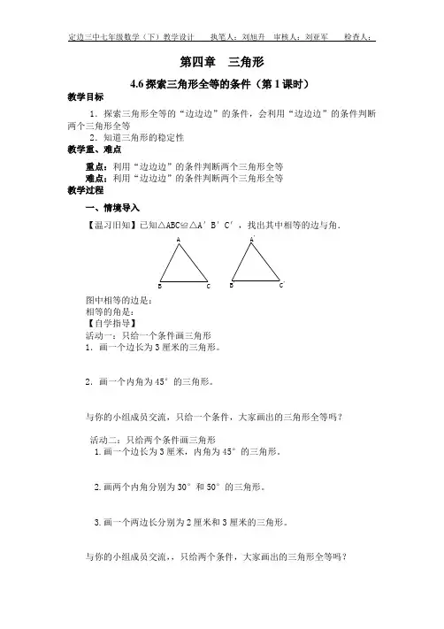 七年级数学下册第四章4.3.1-4.3.3教案