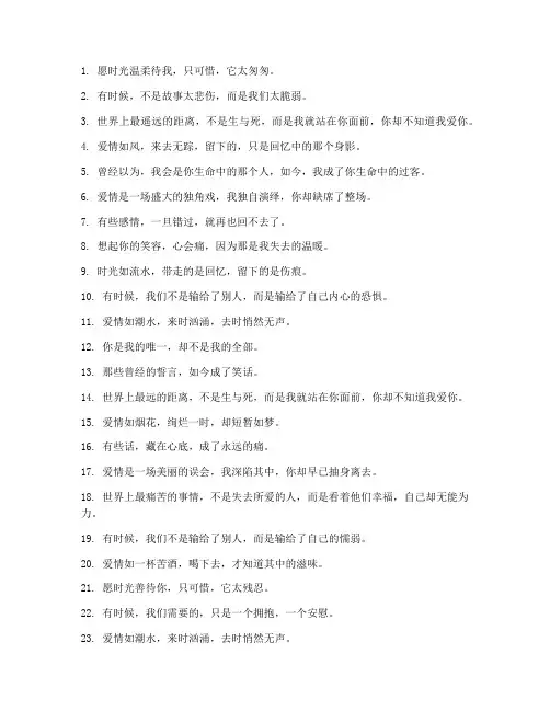 文案感情走心短句子伤感