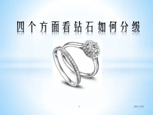 教你钻石如何分级