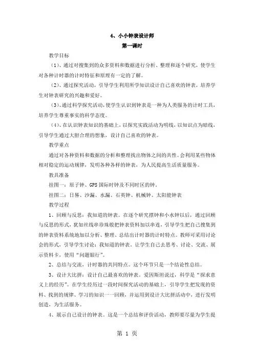 五年级上科学教案-小小钟表设计师_豫教版