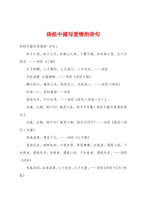 诗经中描写爱情的诗句
