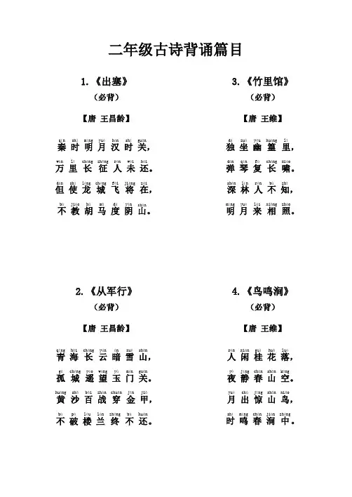 二年级古诗背诵50首