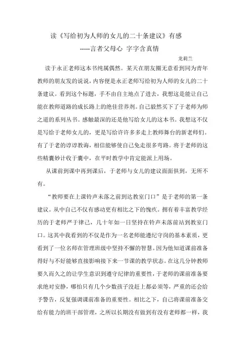 读《给初为人师的女儿的20条建议》有感 (1)