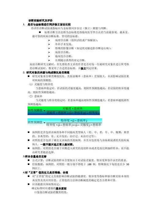 诊断实验研究及其评价