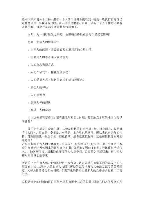 星象学解释